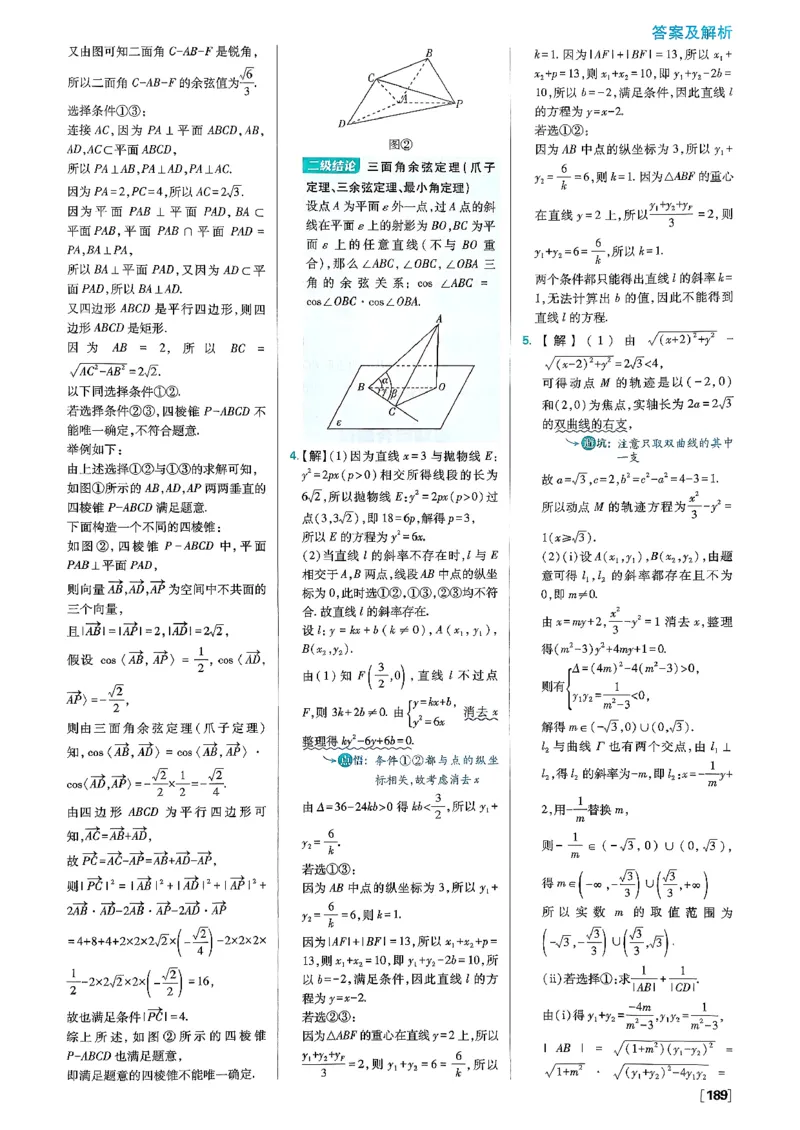 答案解析_数学_2026版高中必刷题数学《人教B版》_2026版高中必刷题数学选择性必修一人教B版