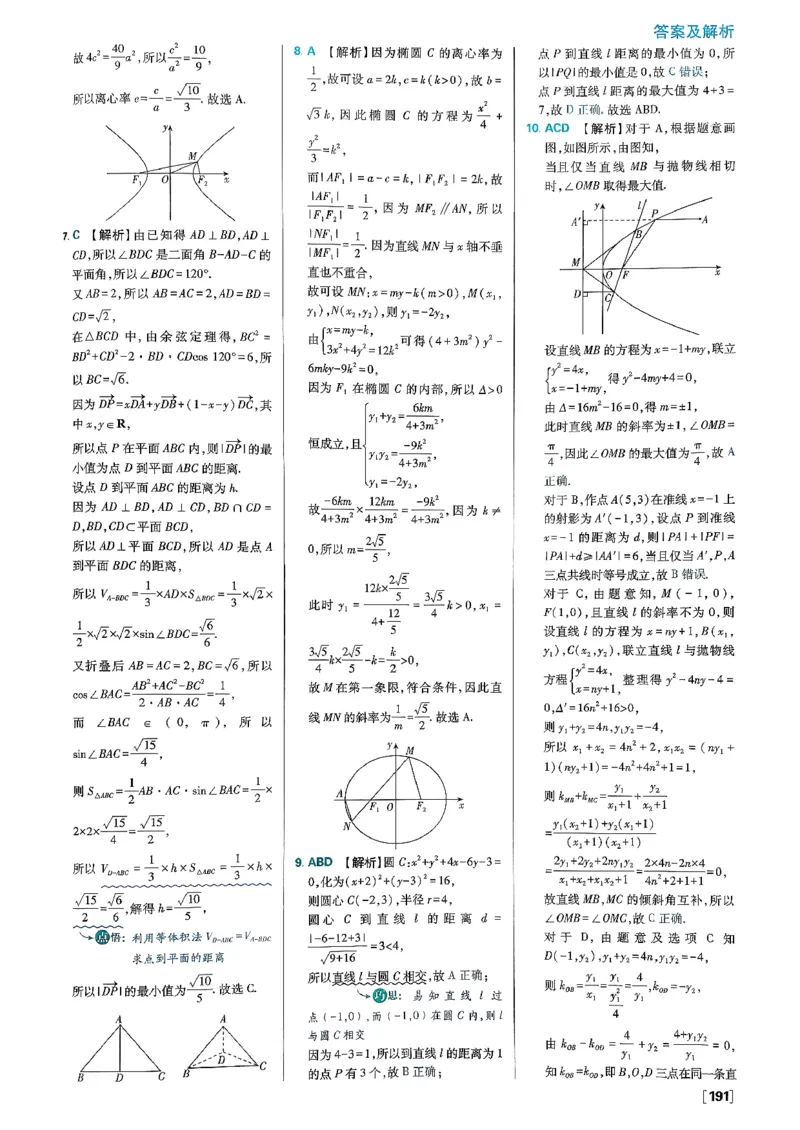 答案解析_数学_2026版高中必刷题数学《人教B版》_2026版高中必刷题数学选择性必修一人教B版