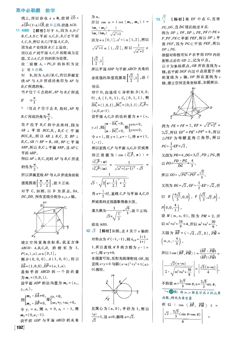 答案解析_数学_2026版高中必刷题数学《人教B版》_2026版高中必刷题数学选择性必修一人教B版