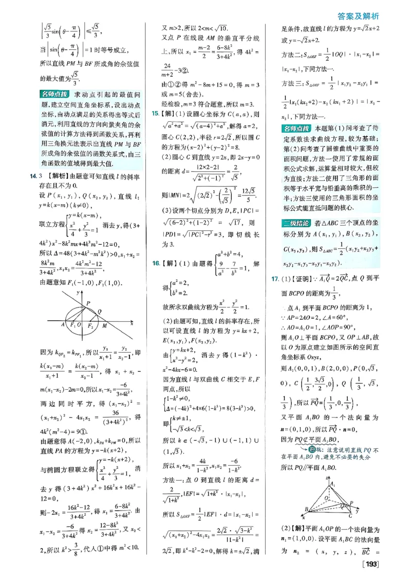 答案解析_数学_2026版高中必刷题数学《人教B版》_2026版高中必刷题数学选择性必修一人教B版