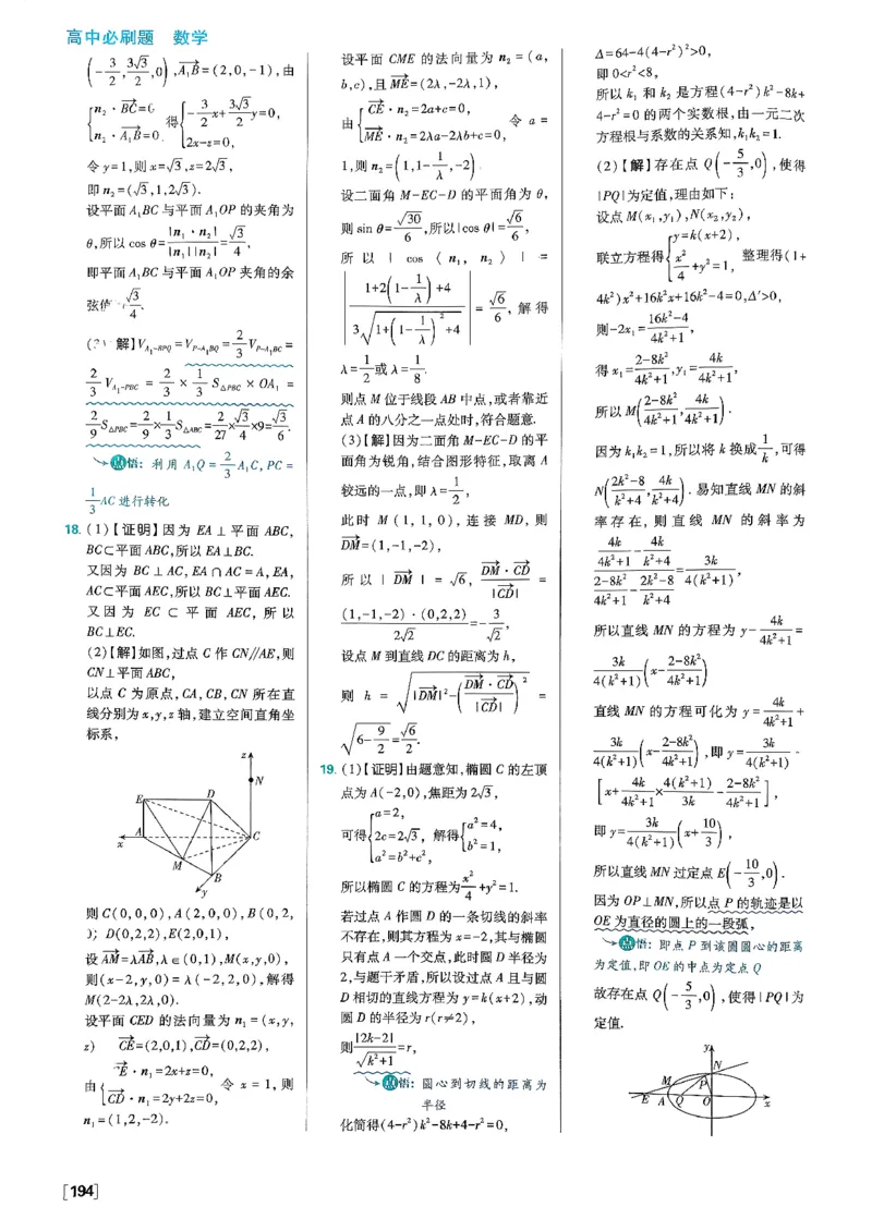 答案解析_数学_2026版高中必刷题数学《人教B版》_2026版高中必刷题数学选择性必修一人教B版