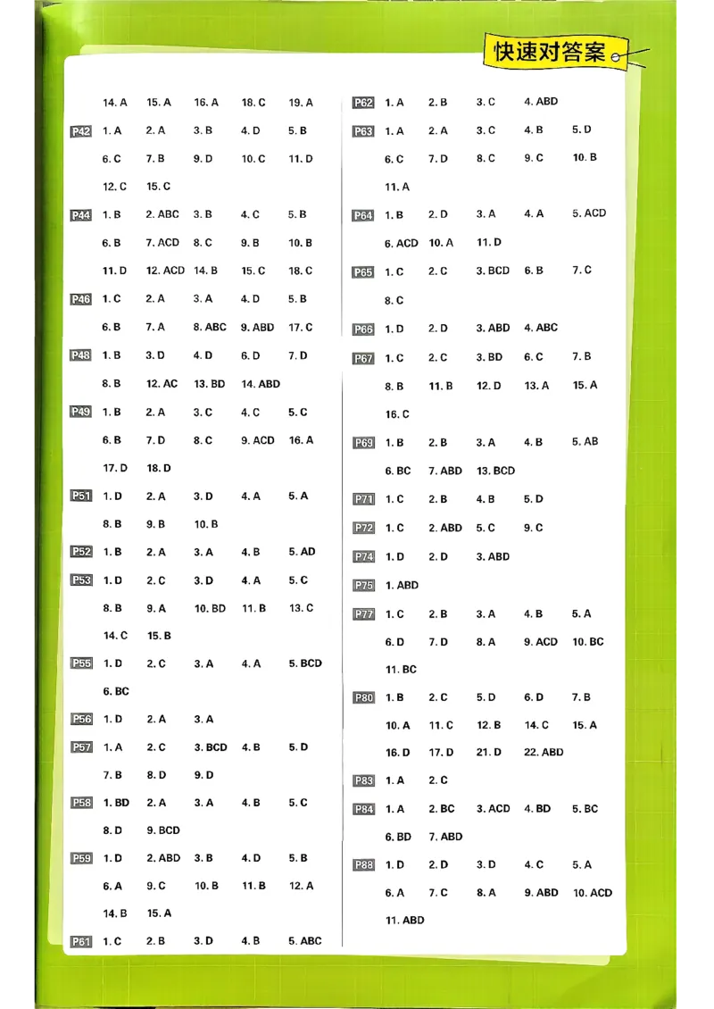答案解析_数学_2026版高中必刷题数学《人教B版》_2026版高中必刷题数学选择性必修一人教B版