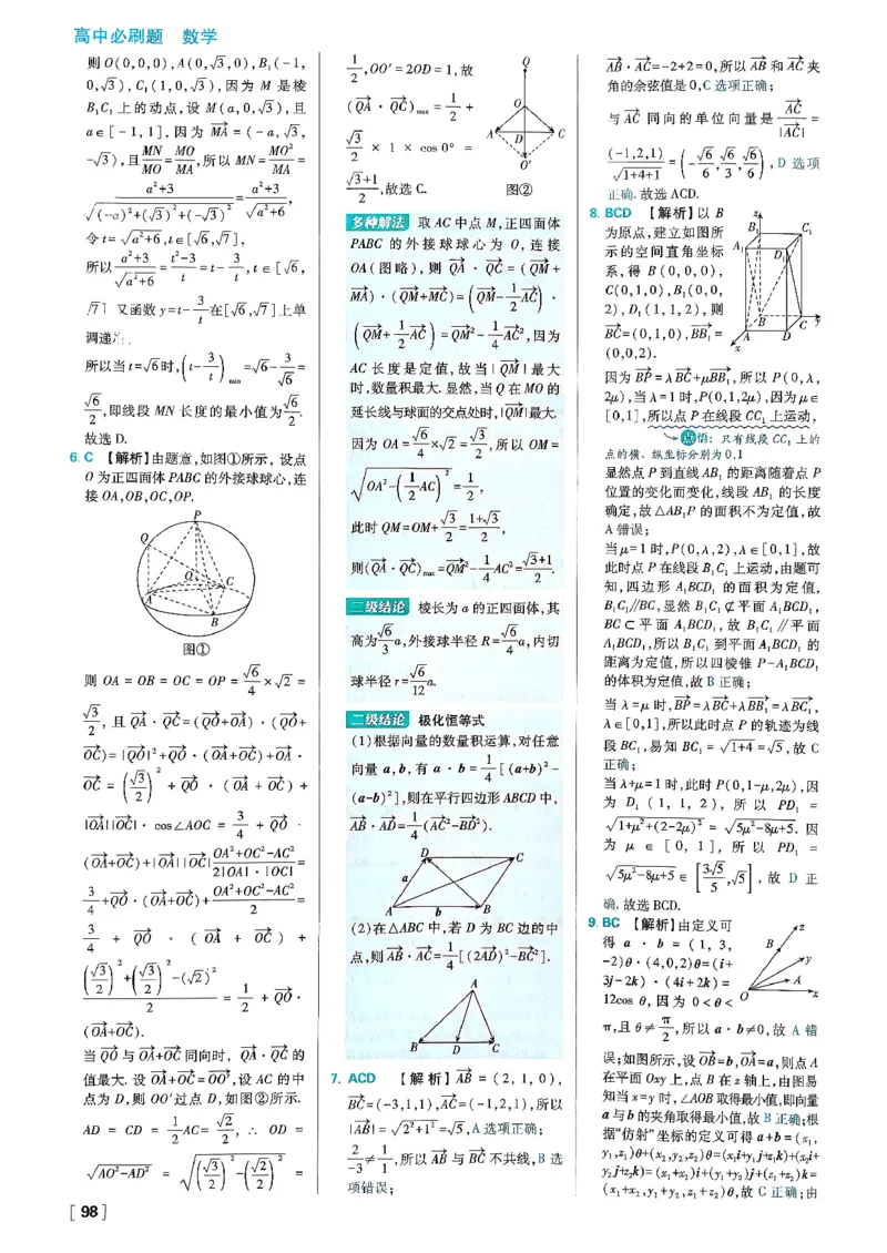 答案解析_数学_2026版高中必刷题数学《人教B版》_2026版高中必刷题数学选择性必修一人教B版