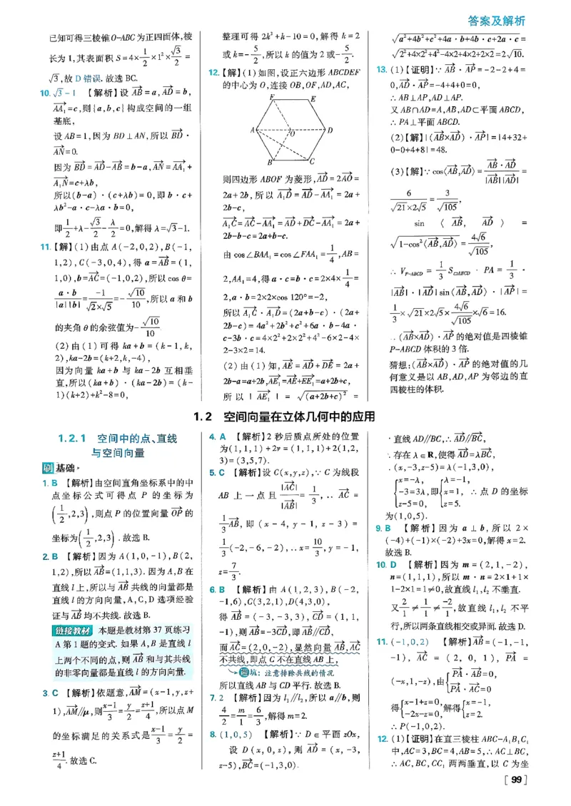 答案解析_数学_2026版高中必刷题数学《人教B版》_2026版高中必刷题数学选择性必修一人教B版