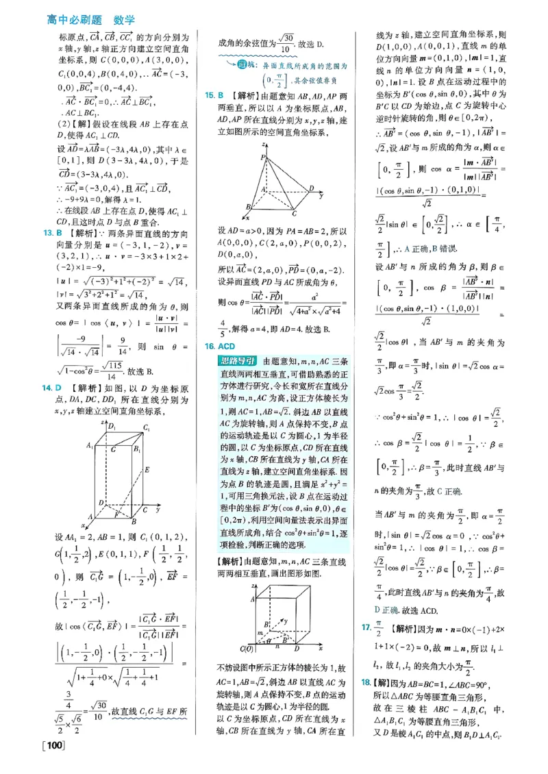 答案解析_数学_2026版高中必刷题数学《人教B版》_2026版高中必刷题数学选择性必修一人教B版
