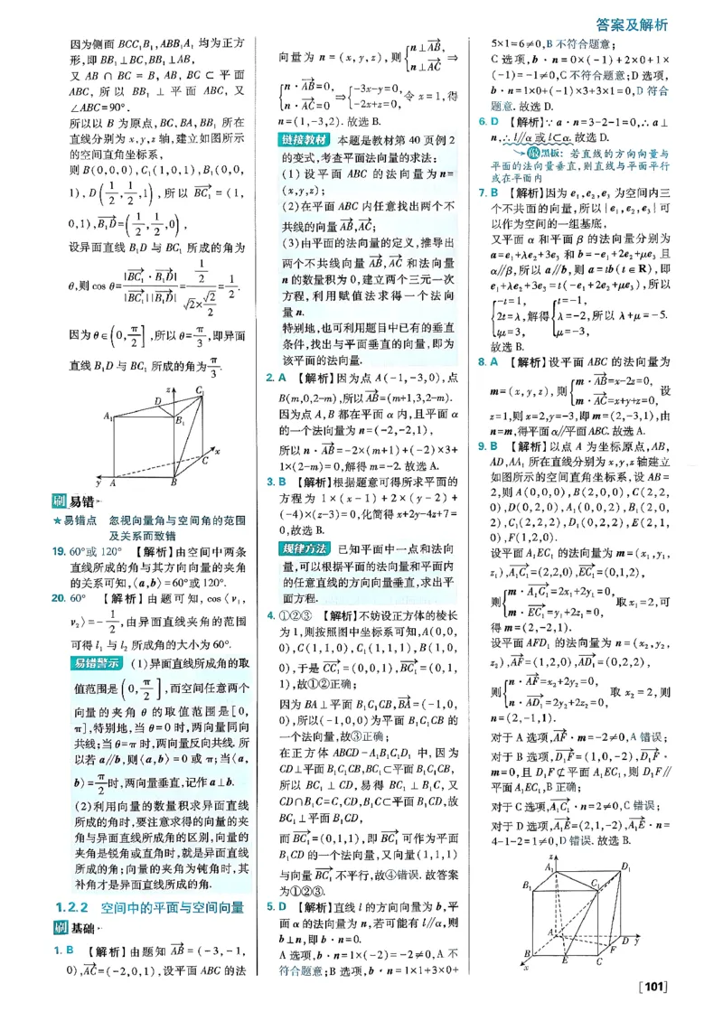 答案解析_数学_2026版高中必刷题数学《人教B版》_2026版高中必刷题数学选择性必修一人教B版