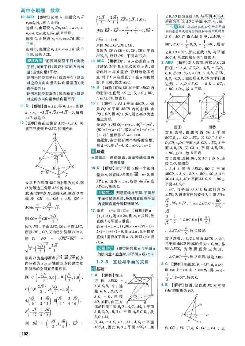 答案解析_数学_2026版高中必刷题数学《人教B版》_2026版高中必刷题数学选择性必修一人教B版