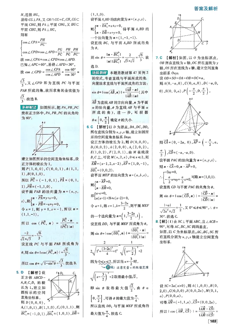 答案解析_数学_2026版高中必刷题数学《人教B版》_2026版高中必刷题数学选择性必修一人教B版