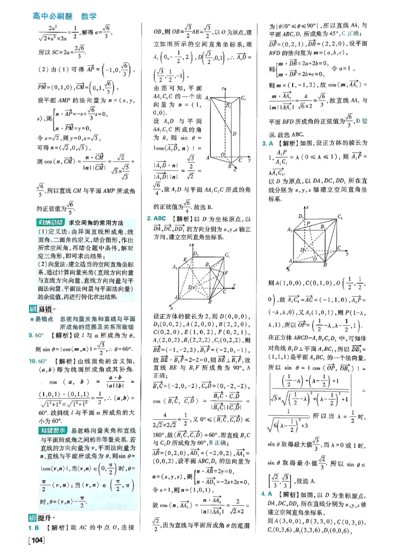 答案解析_数学_2026版高中必刷题数学《人教B版》_2026版高中必刷题数学选择性必修一人教B版