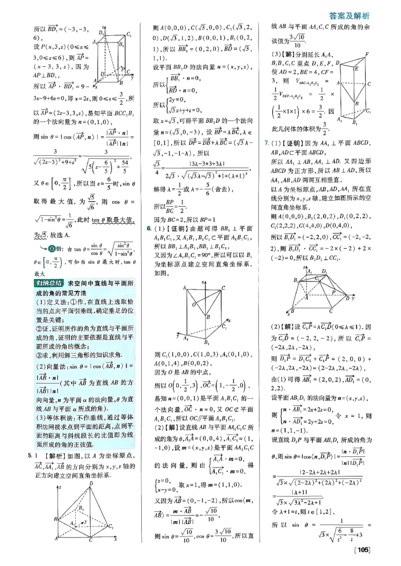 答案解析_数学_2026版高中必刷题数学《人教B版》_2026版高中必刷题数学选择性必修一人教B版