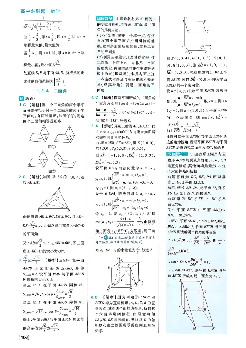 答案解析_数学_2026版高中必刷题数学《人教B版》_2026版高中必刷题数学选择性必修一人教B版