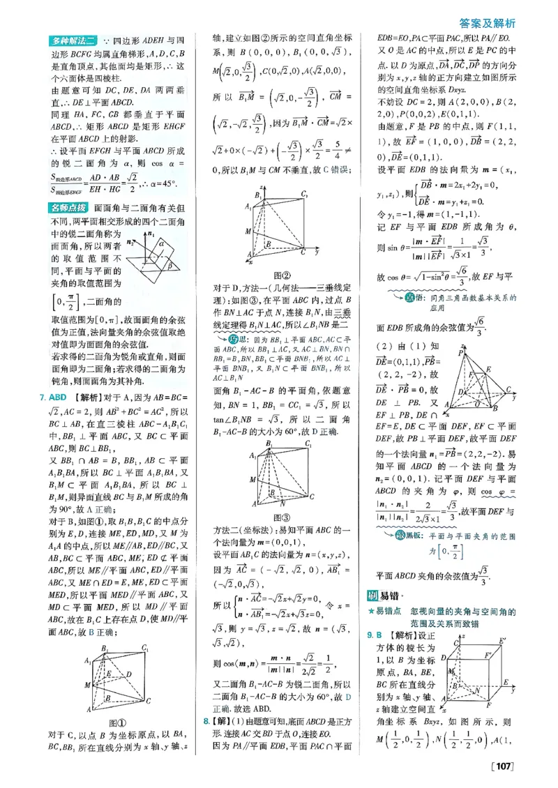 答案解析_数学_2026版高中必刷题数学《人教B版》_2026版高中必刷题数学选择性必修一人教B版