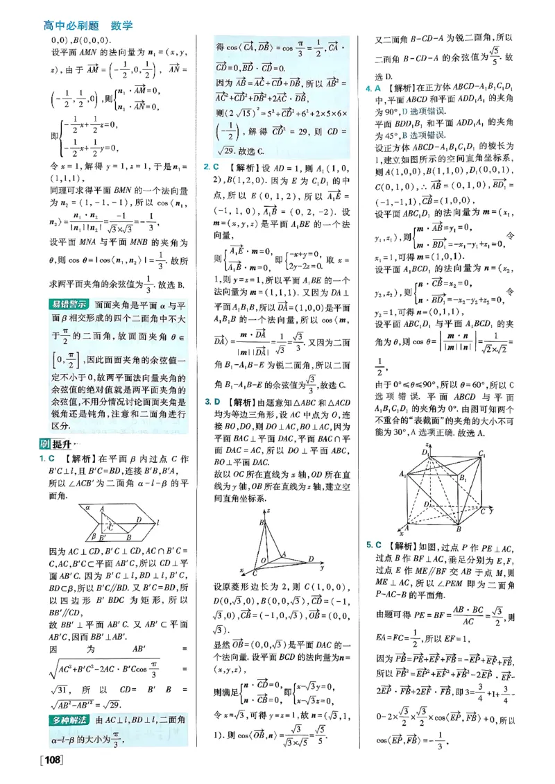 答案解析_数学_2026版高中必刷题数学《人教B版》_2026版高中必刷题数学选择性必修一人教B版