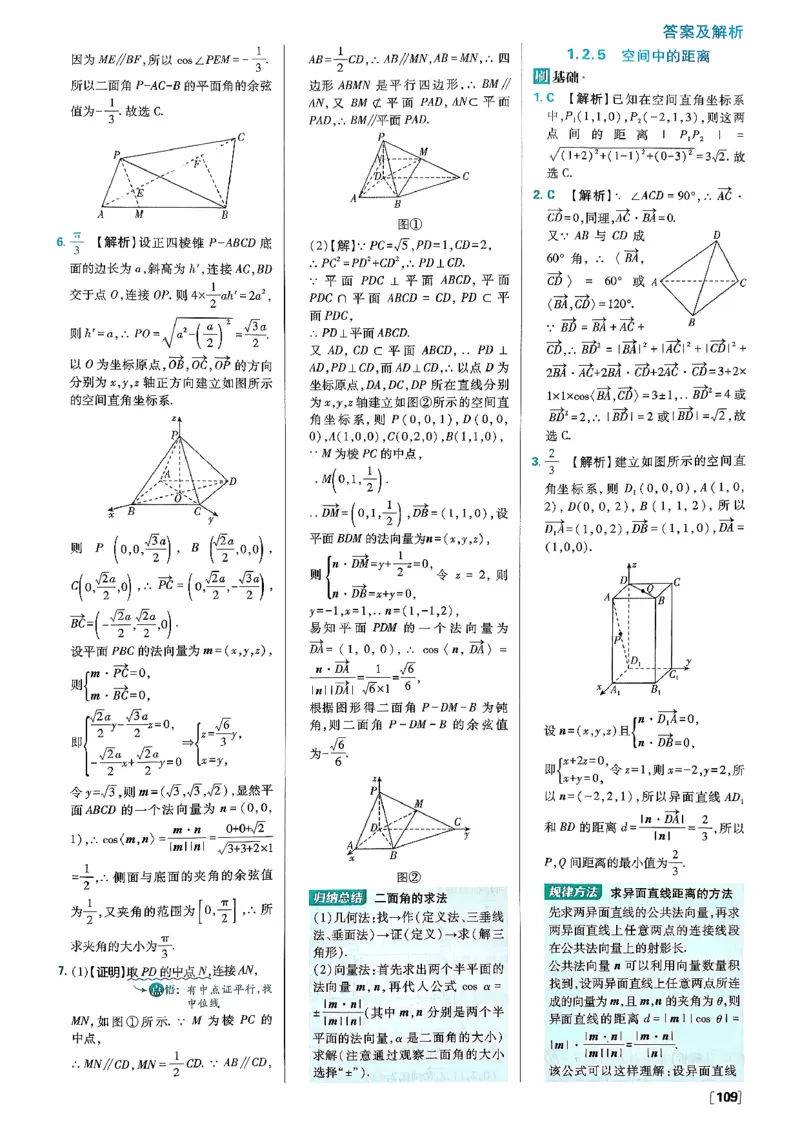 答案解析_数学_2026版高中必刷题数学《人教B版》_2026版高中必刷题数学选择性必修一人教B版