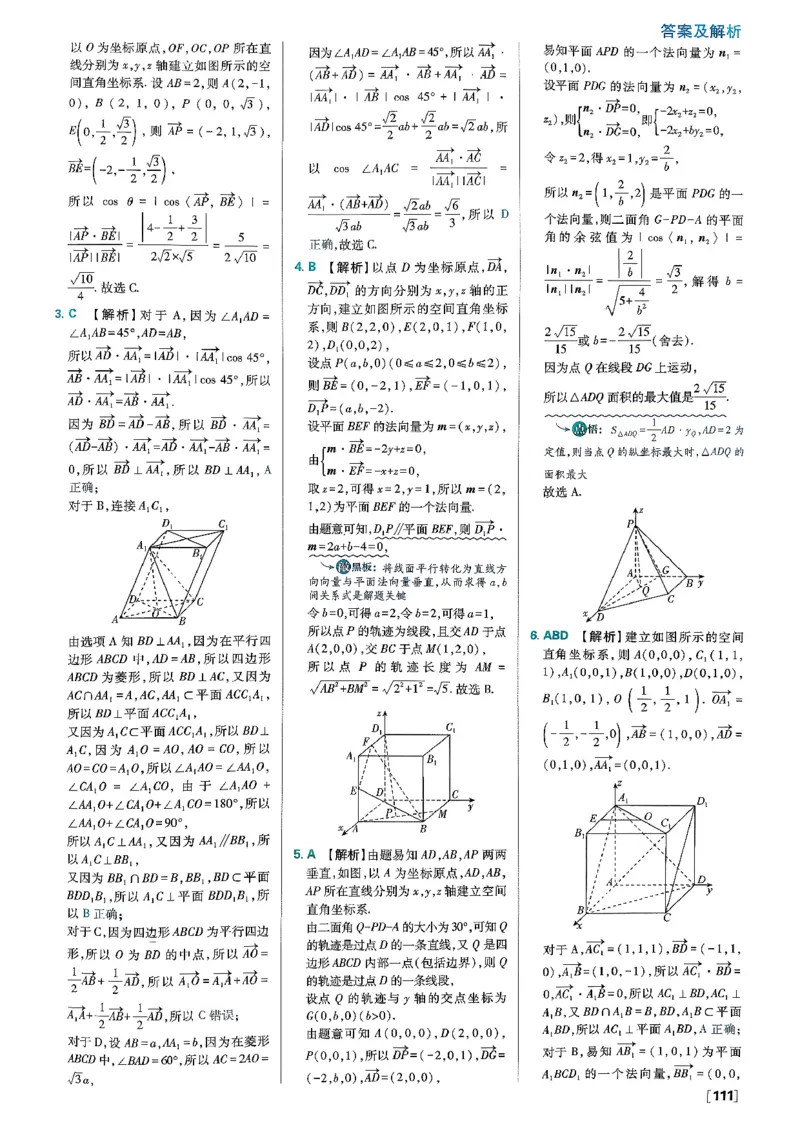 答案解析_数学_2026版高中必刷题数学《人教B版》_2026版高中必刷题数学选择性必修一人教B版