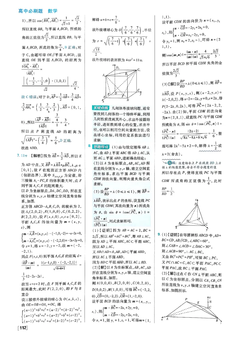 答案解析_数学_2026版高中必刷题数学《人教B版》_2026版高中必刷题数学选择性必修一人教B版