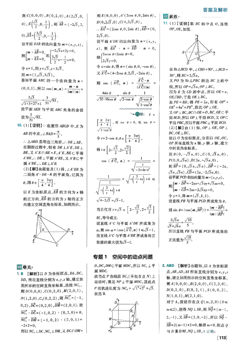 答案解析_数学_2026版高中必刷题数学《人教B版》_2026版高中必刷题数学选择性必修一人教B版