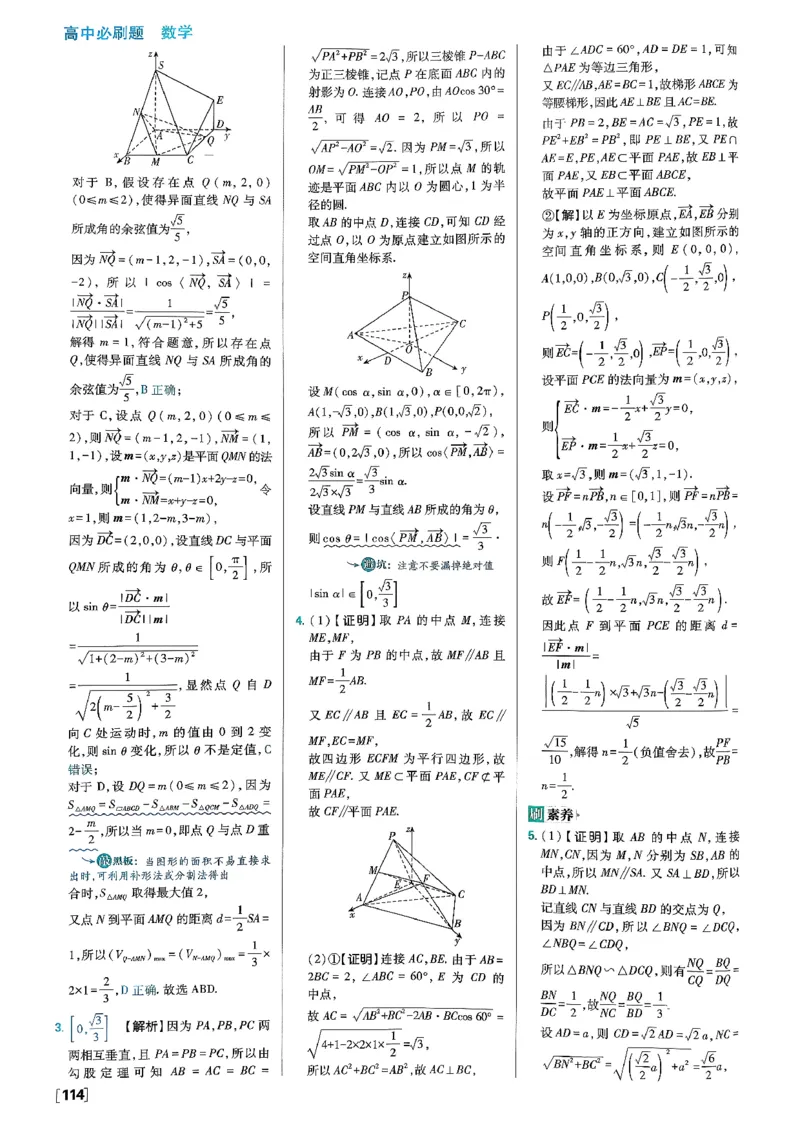 答案解析_数学_2026版高中必刷题数学《人教B版》_2026版高中必刷题数学选择性必修一人教B版