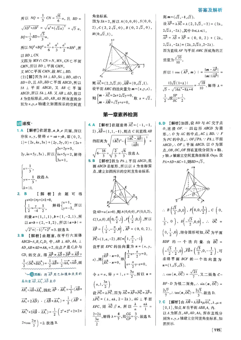 答案解析_数学_2026版高中必刷题数学《人教B版》_2026版高中必刷题数学选择性必修一人教B版