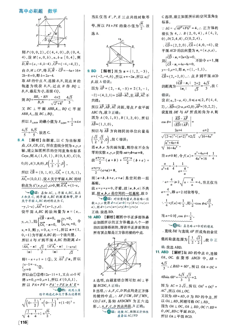 答案解析_数学_2026版高中必刷题数学《人教B版》_2026版高中必刷题数学选择性必修一人教B版