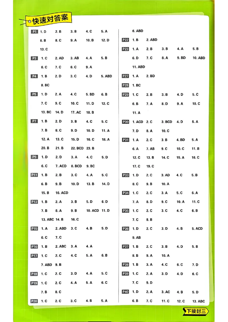 答案解析_数学_2026版高中必刷题数学《人教B版》_2026版高中必刷题数学选择性必修一人教B版