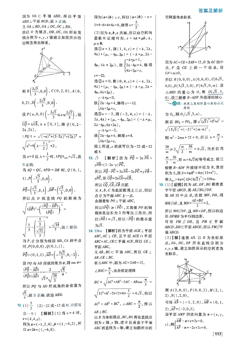 答案解析_数学_2026版高中必刷题数学《人教B版》_2026版高中必刷题数学选择性必修一人教B版