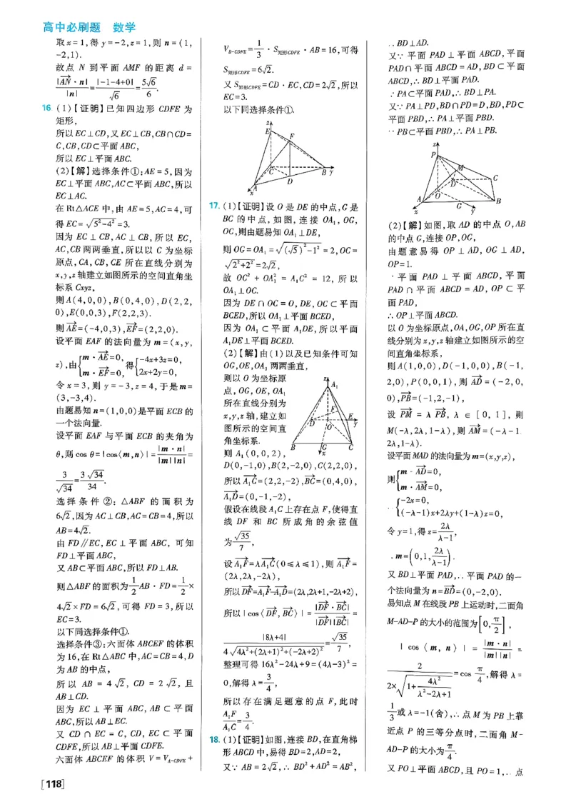答案解析_数学_2026版高中必刷题数学《人教B版》_2026版高中必刷题数学选择性必修一人教B版