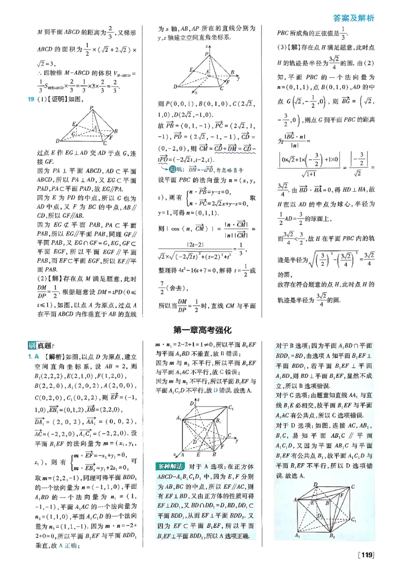 答案解析_数学_2026版高中必刷题数学《人教B版》_2026版高中必刷题数学选择性必修一人教B版