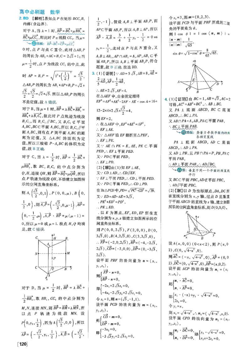 答案解析_数学_2026版高中必刷题数学《人教B版》_2026版高中必刷题数学选择性必修一人教B版