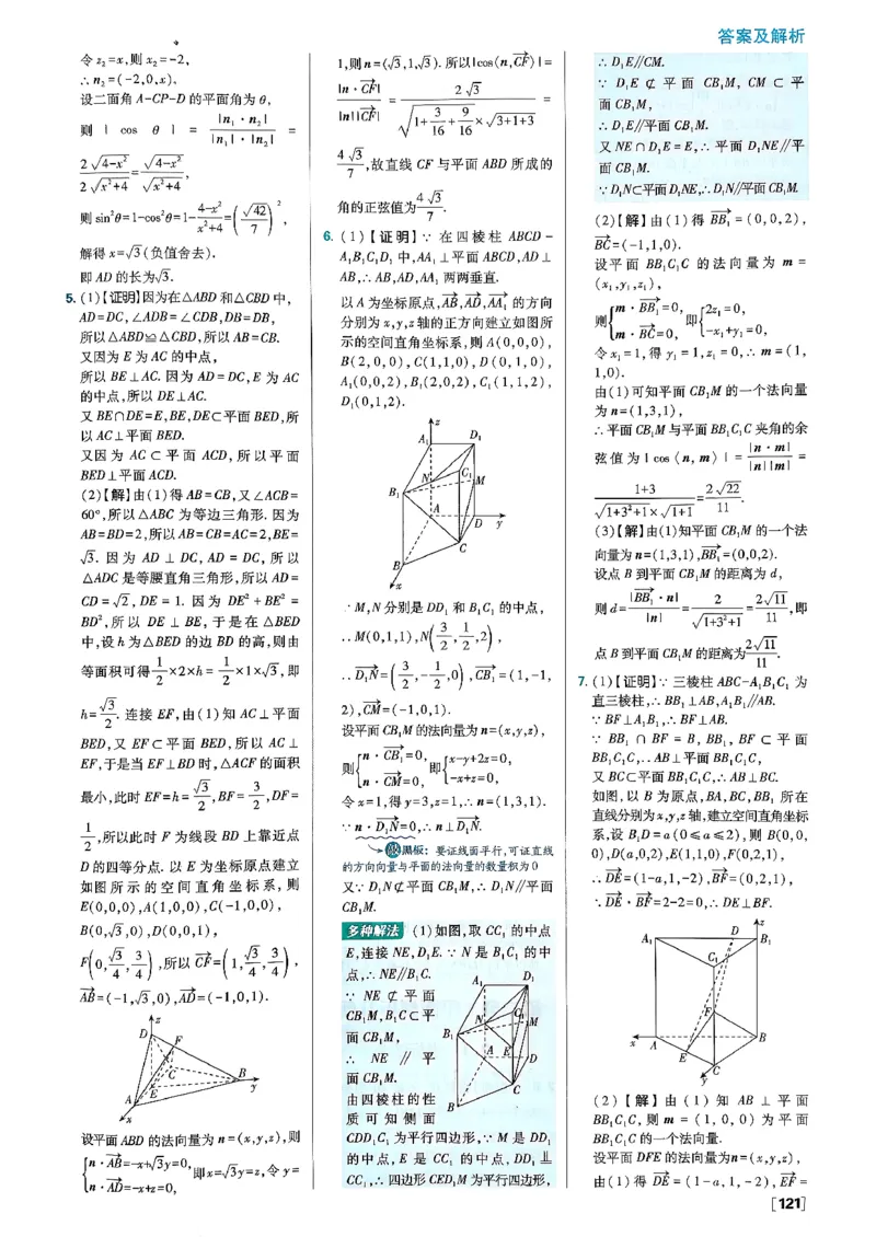 答案解析_数学_2026版高中必刷题数学《人教B版》_2026版高中必刷题数学选择性必修一人教B版