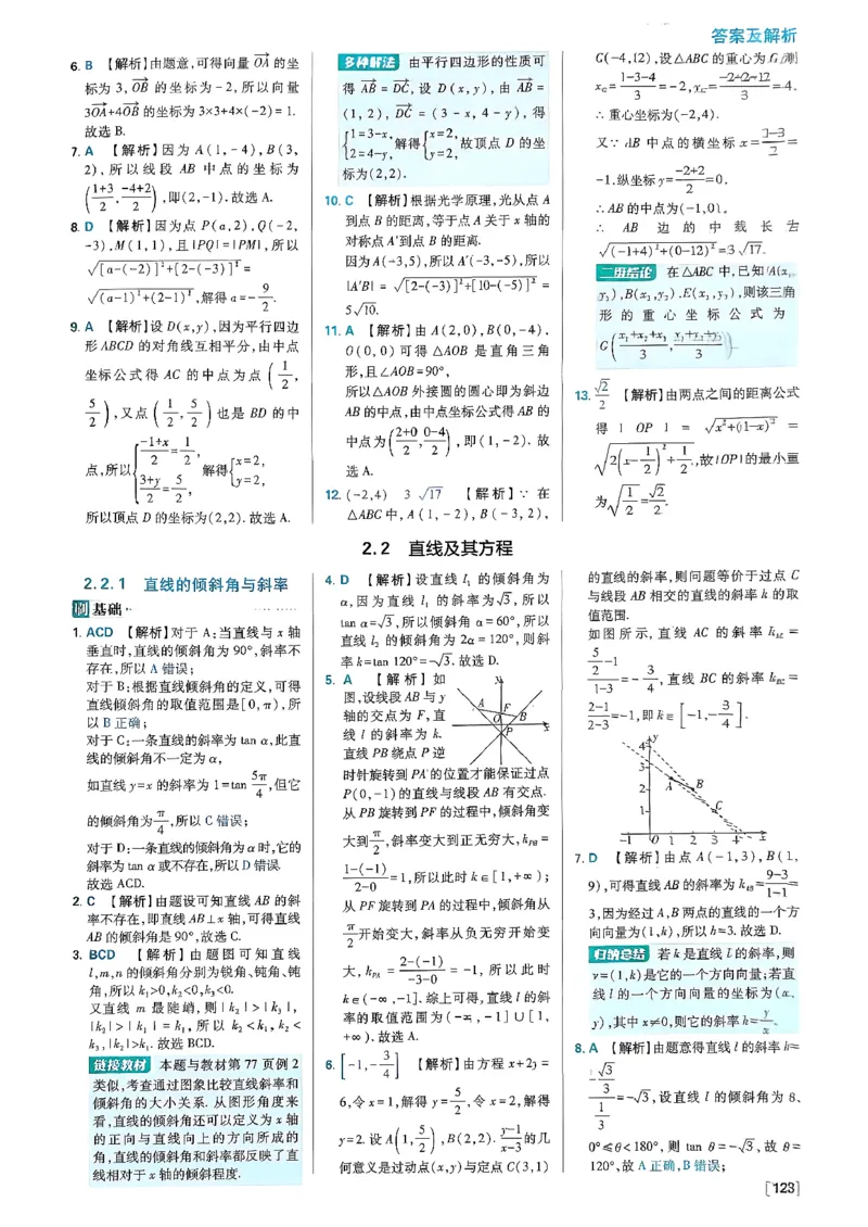 答案解析_数学_2026版高中必刷题数学《人教B版》_2026版高中必刷题数学选择性必修一人教B版