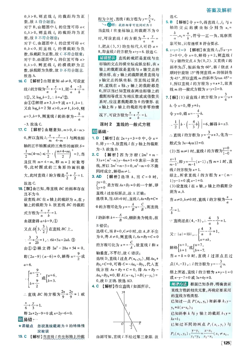 答案解析_数学_2026版高中必刷题数学《人教B版》_2026版高中必刷题数学选择性必修一人教B版