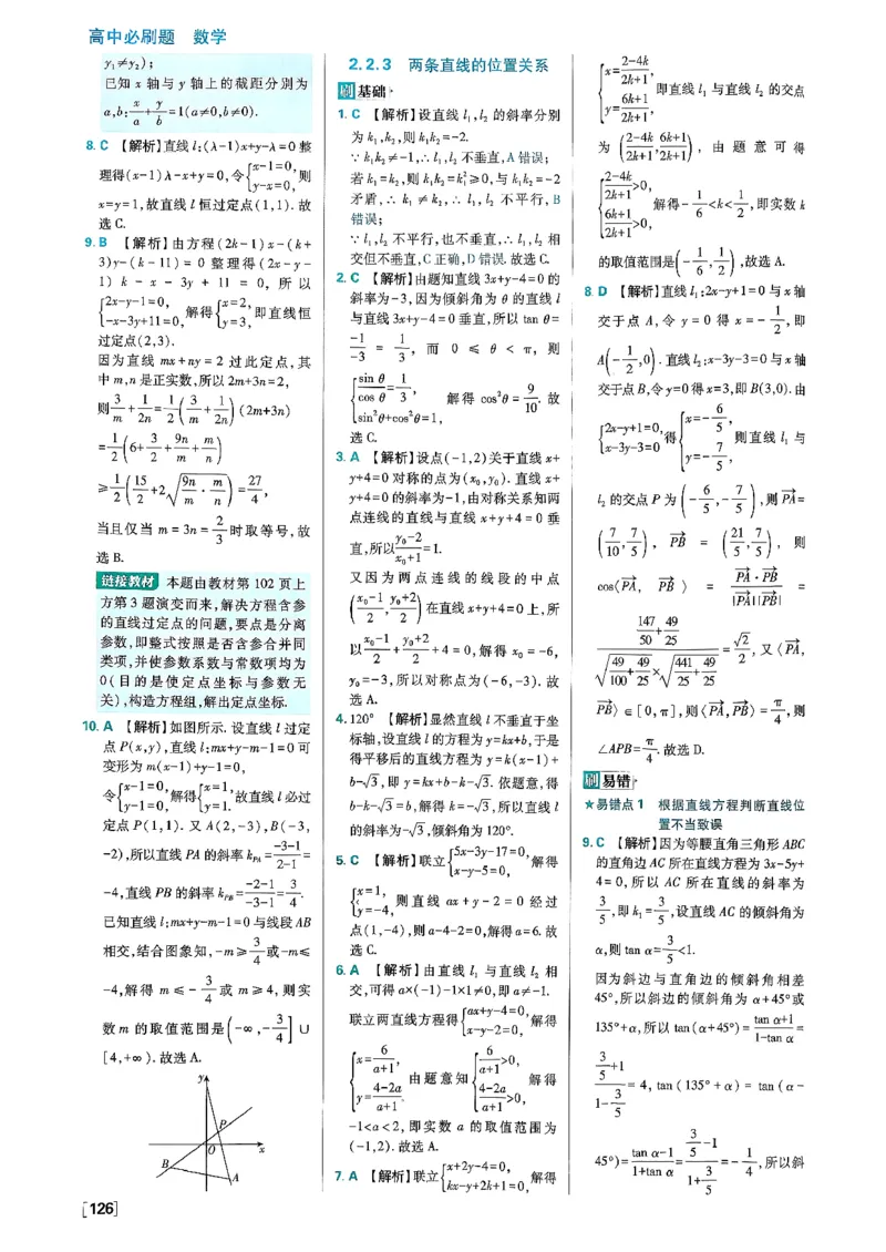 答案解析_数学_2026版高中必刷题数学《人教B版》_2026版高中必刷题数学选择性必修一人教B版