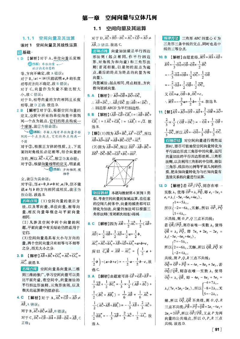答案解析_数学_2026版高中必刷题数学《人教B版》_2026版高中必刷题数学选择性必修一人教B版