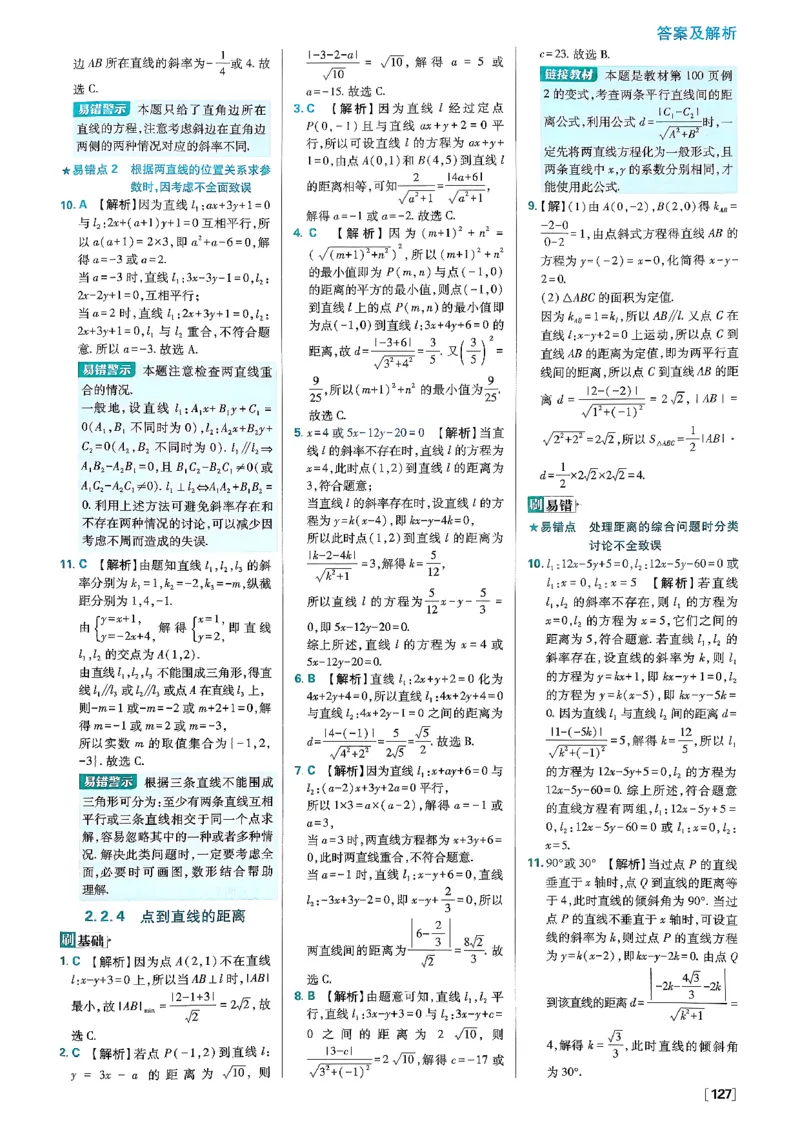 答案解析_数学_2026版高中必刷题数学《人教B版》_2026版高中必刷题数学选择性必修一人教B版