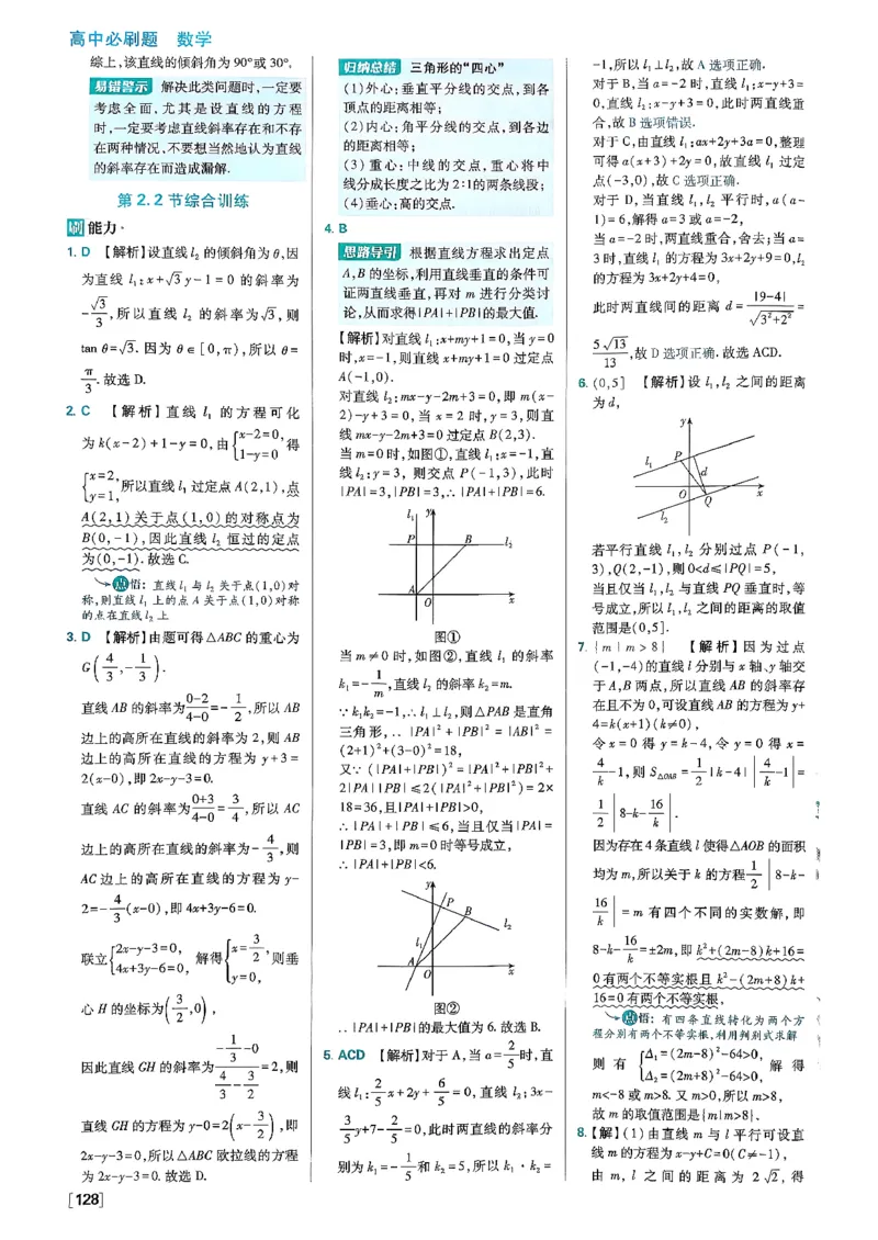 答案解析_数学_2026版高中必刷题数学《人教B版》_2026版高中必刷题数学选择性必修一人教B版