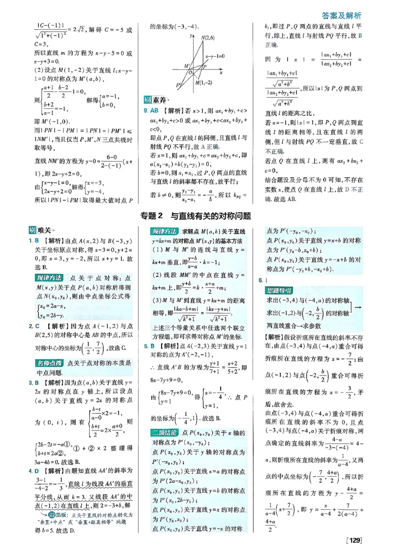 答案解析_数学_2026版高中必刷题数学《人教B版》_2026版高中必刷题数学选择性必修一人教B版