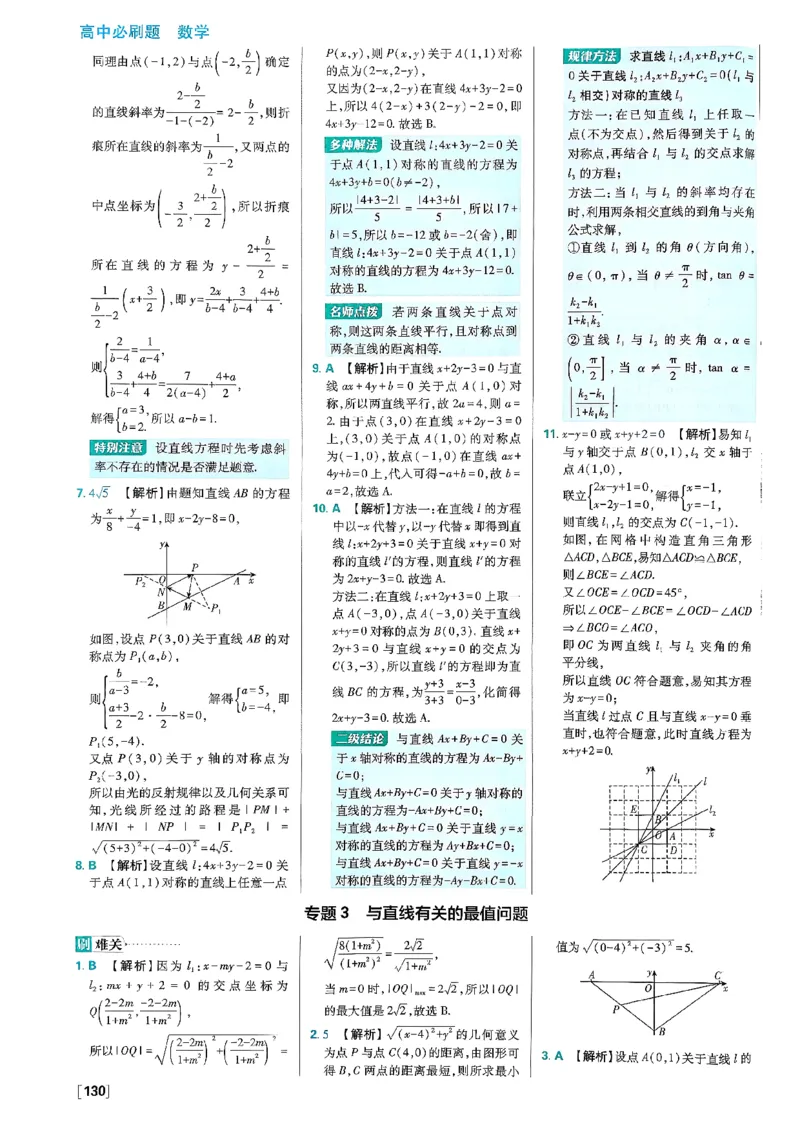 答案解析_数学_2026版高中必刷题数学《人教B版》_2026版高中必刷题数学选择性必修一人教B版