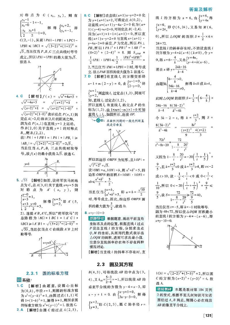 答案解析_数学_2026版高中必刷题数学《人教B版》_2026版高中必刷题数学选择性必修一人教B版