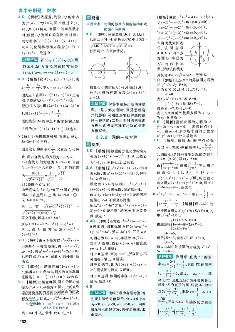 答案解析_数学_2026版高中必刷题数学《人教B版》_2026版高中必刷题数学选择性必修一人教B版
