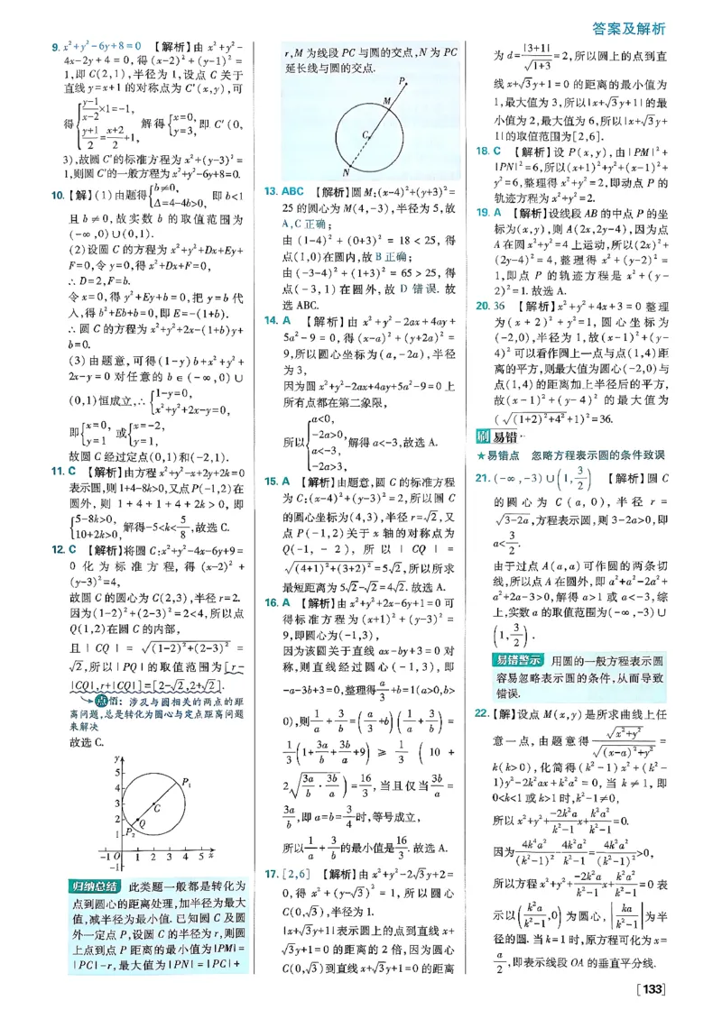 答案解析_数学_2026版高中必刷题数学《人教B版》_2026版高中必刷题数学选择性必修一人教B版