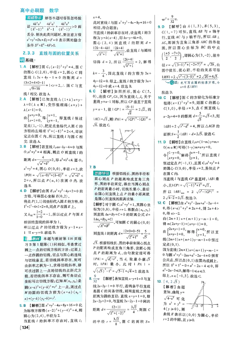 答案解析_数学_2026版高中必刷题数学《人教B版》_2026版高中必刷题数学选择性必修一人教B版