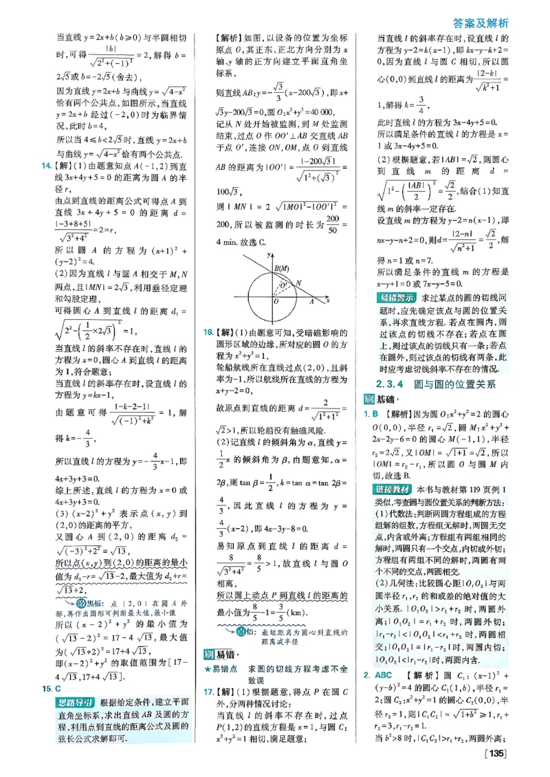 答案解析_数学_2026版高中必刷题数学《人教B版》_2026版高中必刷题数学选择性必修一人教B版