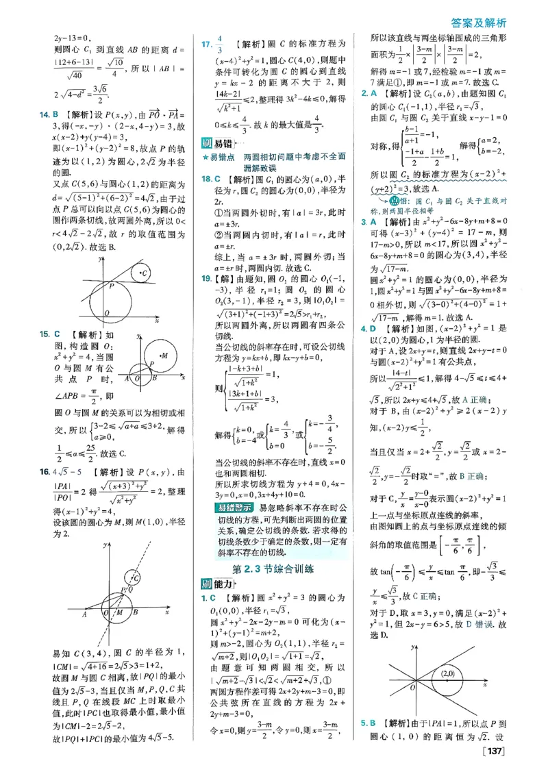 答案解析_数学_2026版高中必刷题数学《人教B版》_2026版高中必刷题数学选择性必修一人教B版