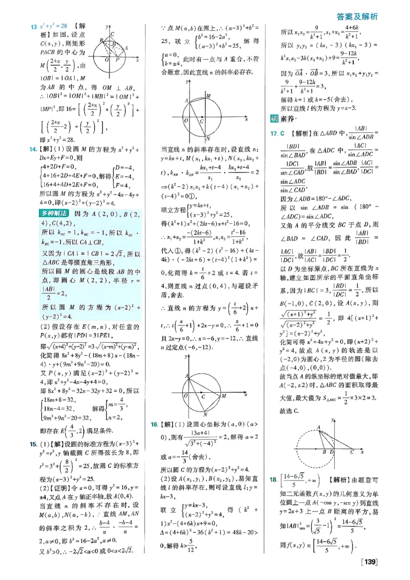 答案解析_数学_2026版高中必刷题数学《人教B版》_2026版高中必刷题数学选择性必修一人教B版