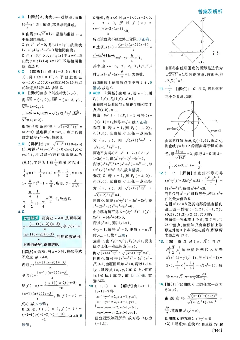 答案解析_数学_2026版高中必刷题数学《人教B版》_2026版高中必刷题数学选择性必修一人教B版
