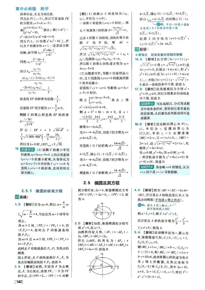 答案解析_数学_2026版高中必刷题数学《人教B版》_2026版高中必刷题数学选择性必修一人教B版
