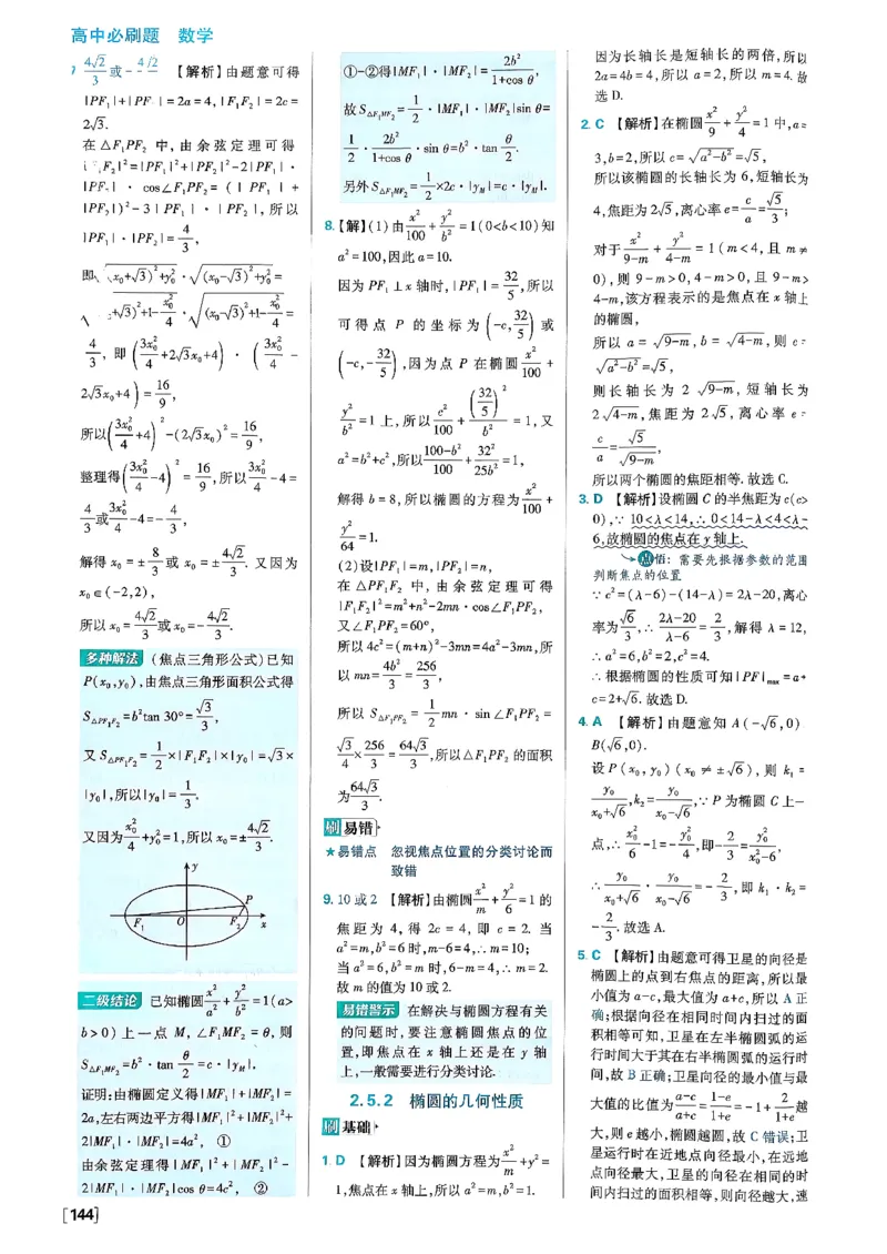 答案解析_数学_2026版高中必刷题数学《人教B版》_2026版高中必刷题数学选择性必修一人教B版