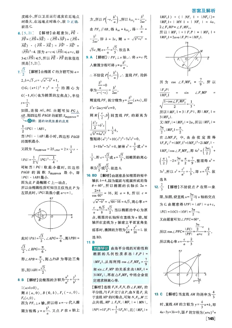 答案解析_数学_2026版高中必刷题数学《人教B版》_2026版高中必刷题数学选择性必修一人教B版