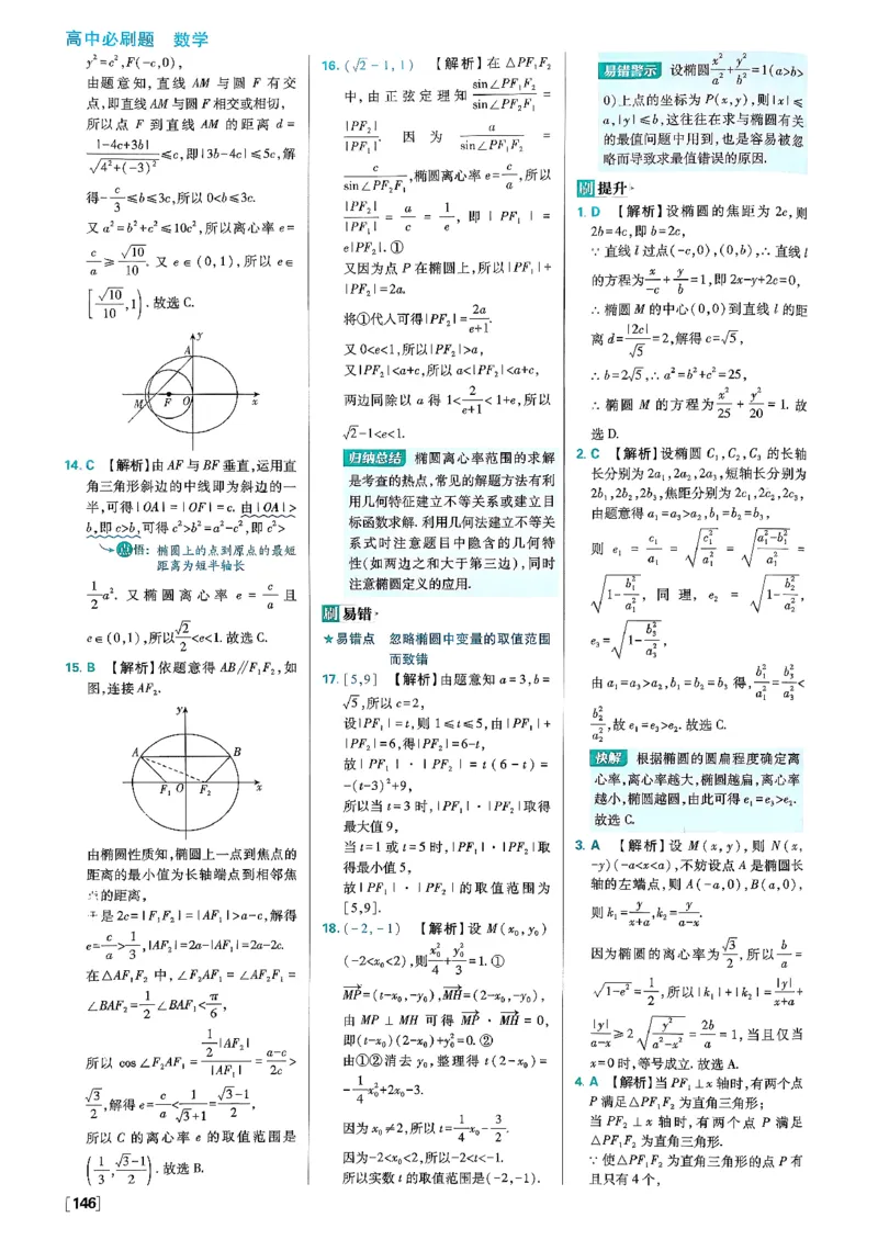 答案解析_数学_2026版高中必刷题数学《人教B版》_2026版高中必刷题数学选择性必修一人教B版